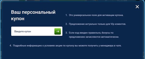 персональный купон vulkan24